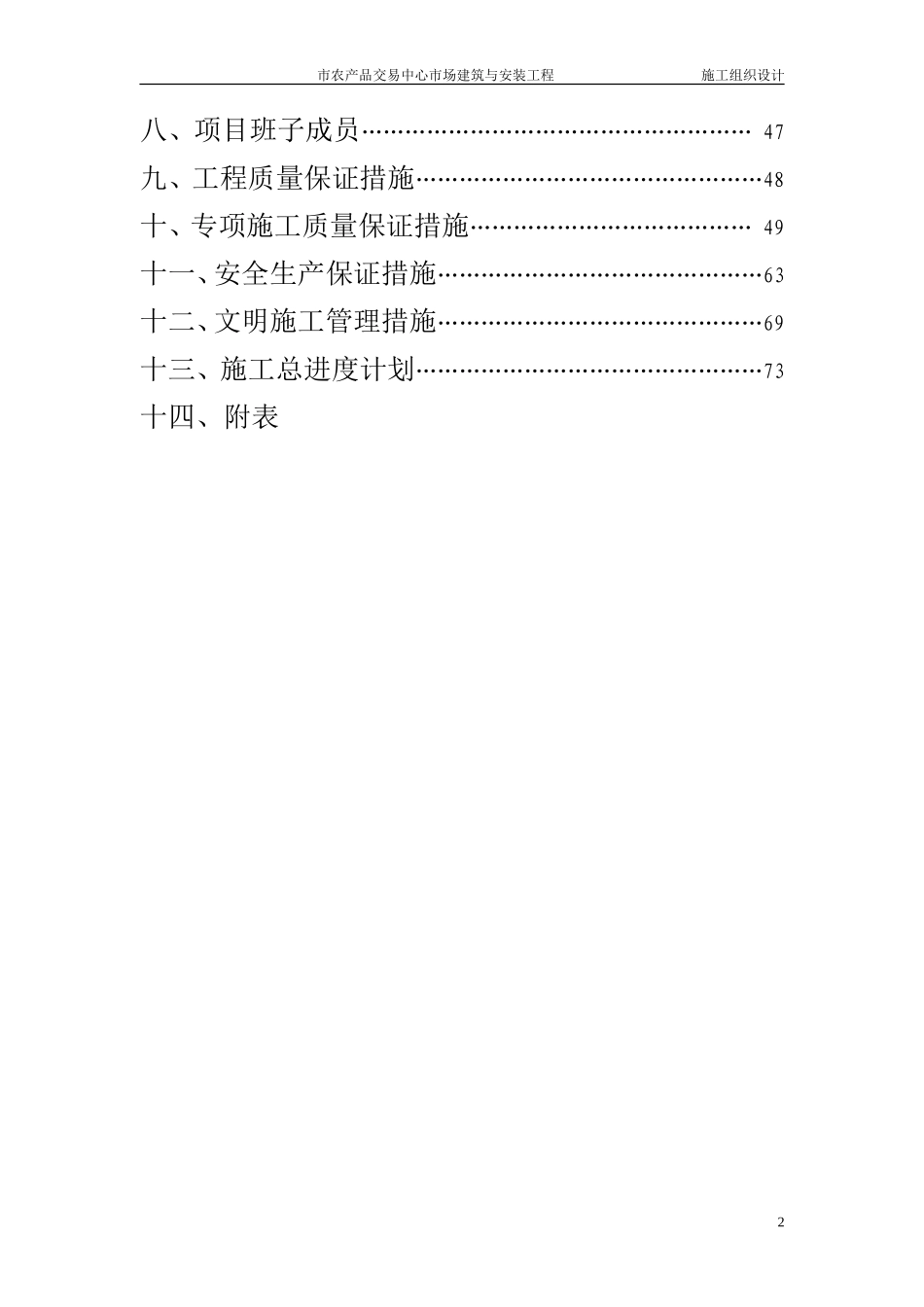 交易中心市场建筑与安装工程施工组织设计方案-电力配电施工方案_第2页