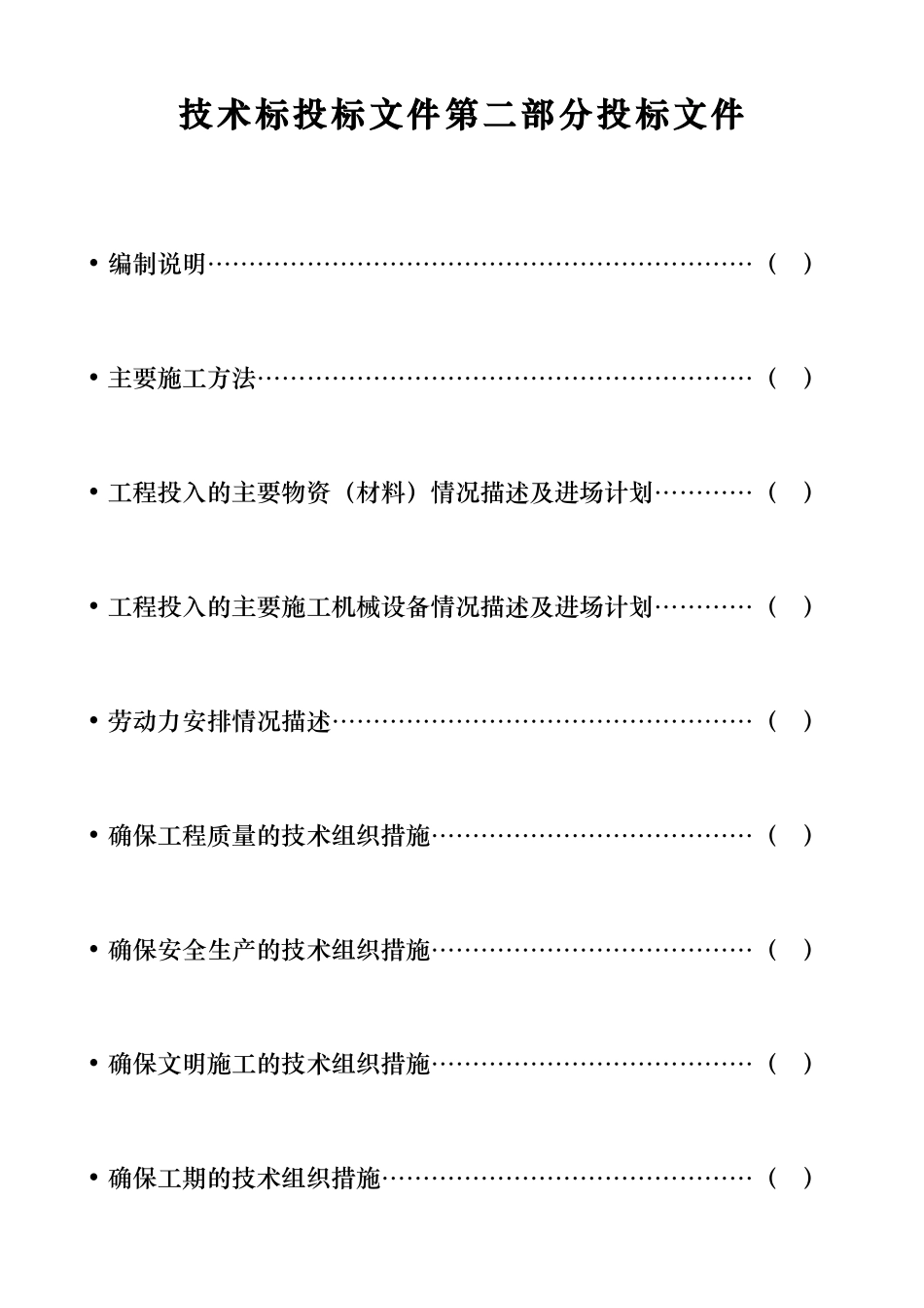 景施工组织设计方案-电力配电施工方案_第1页