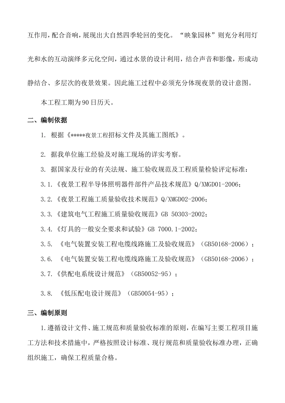 景施工组织设计方案-电力配电施工方案_第3页