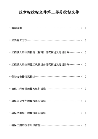 景施工组织设计方案-电力配电施工方案