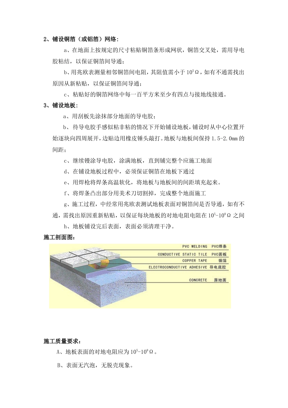 静电地板施工组织设计方案-电力配电施工方案_第2页