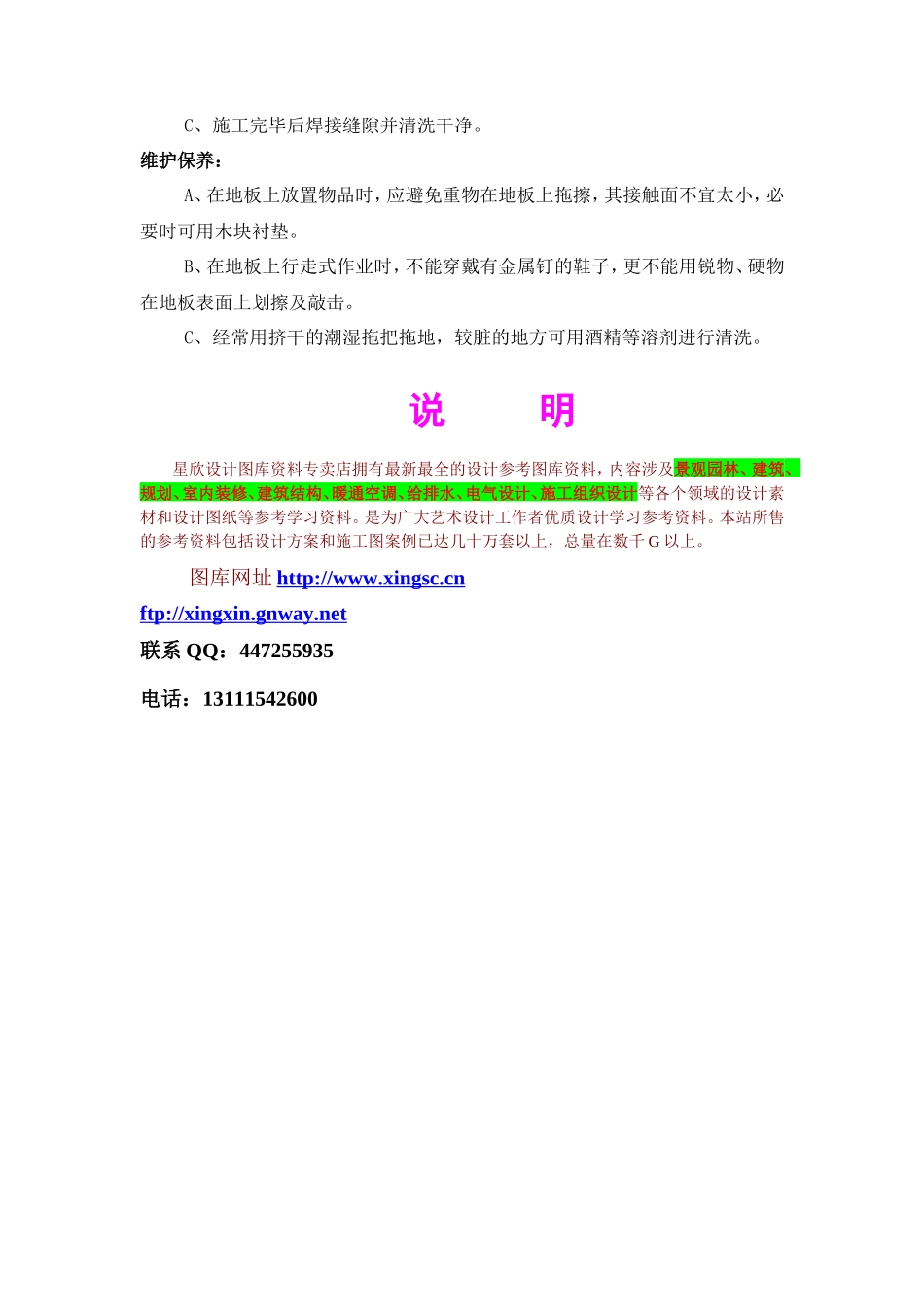 静电地板施工组织设计方案-电力配电施工方案_第3页