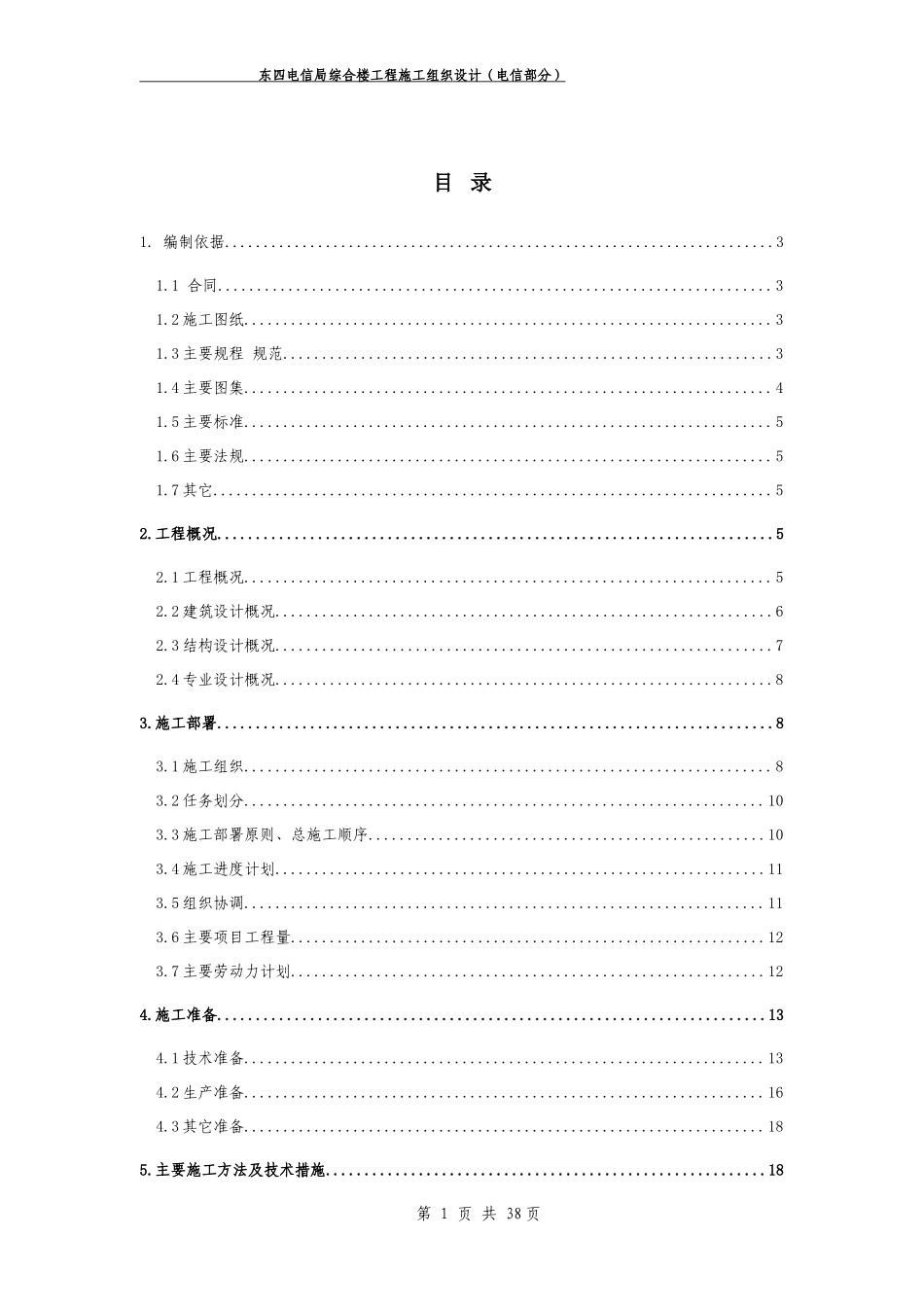 局综合楼工程施工组织设计方案-电力配电施工方案_第3页