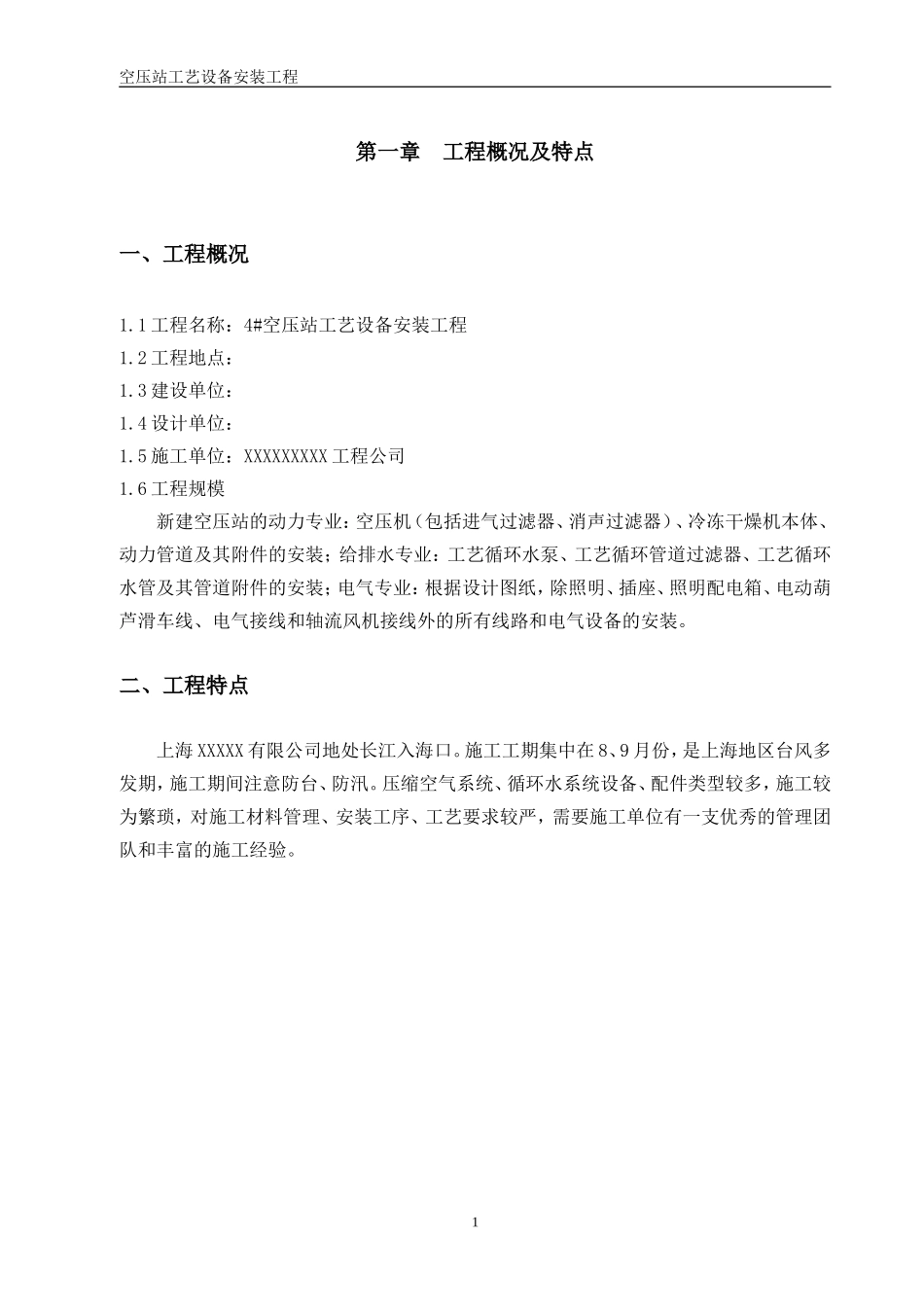 空压站设备安装施工组织设计方案（空压站设备安装）-电力配电施工方案_第3页