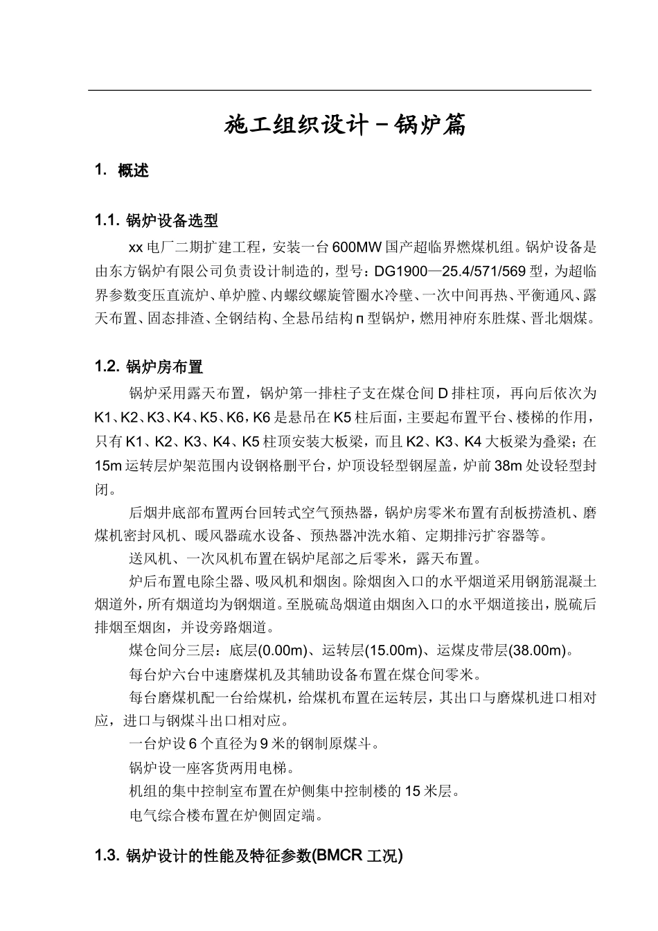 扩建工程锅炉施工组织设计方案-电力配电施工方案_第3页