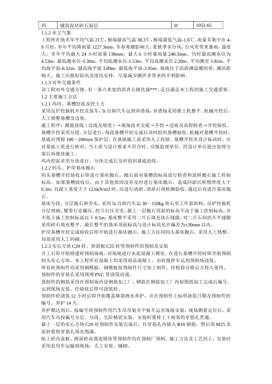 扩容改建施工组织设计方案-电力配电施工方案_第3页