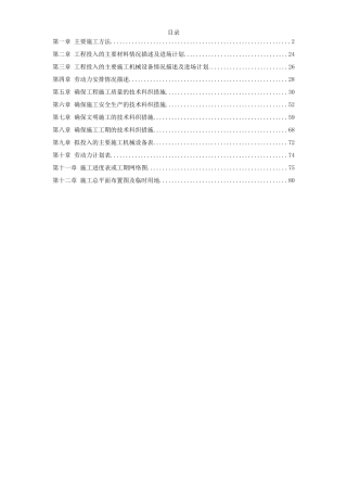 扩容改建施工组织设计方案-电力配电施工方案