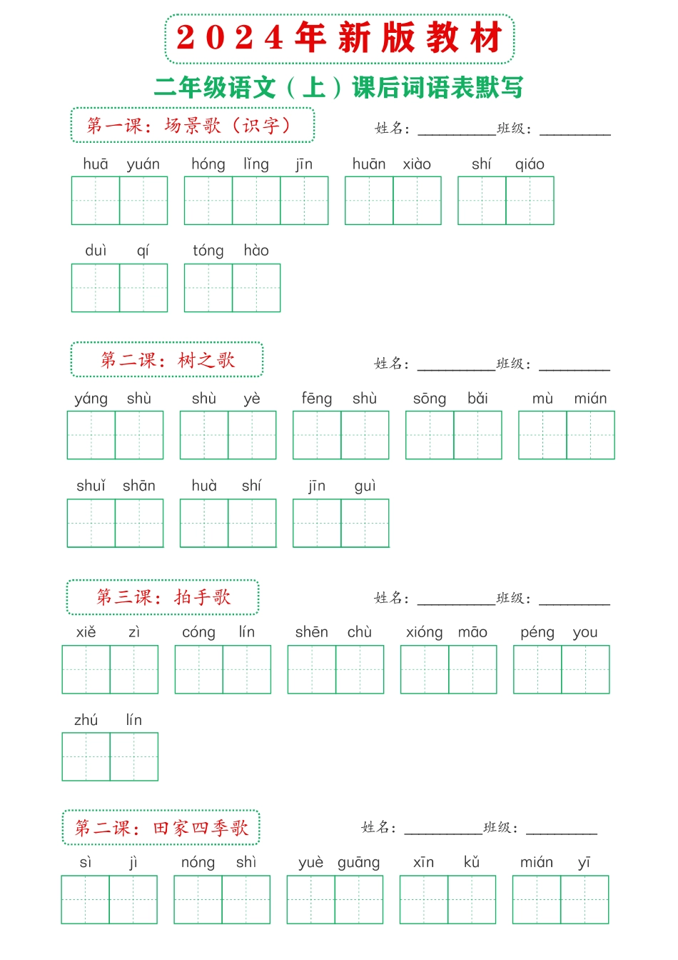 年新版教材上课后词语默写表_第2页