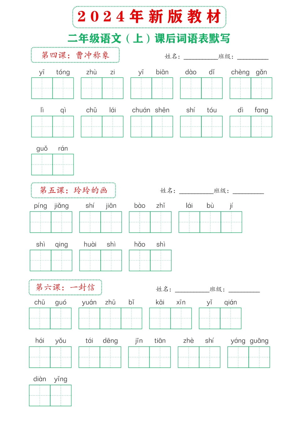 年新版教材上课后词语默写表_第3页