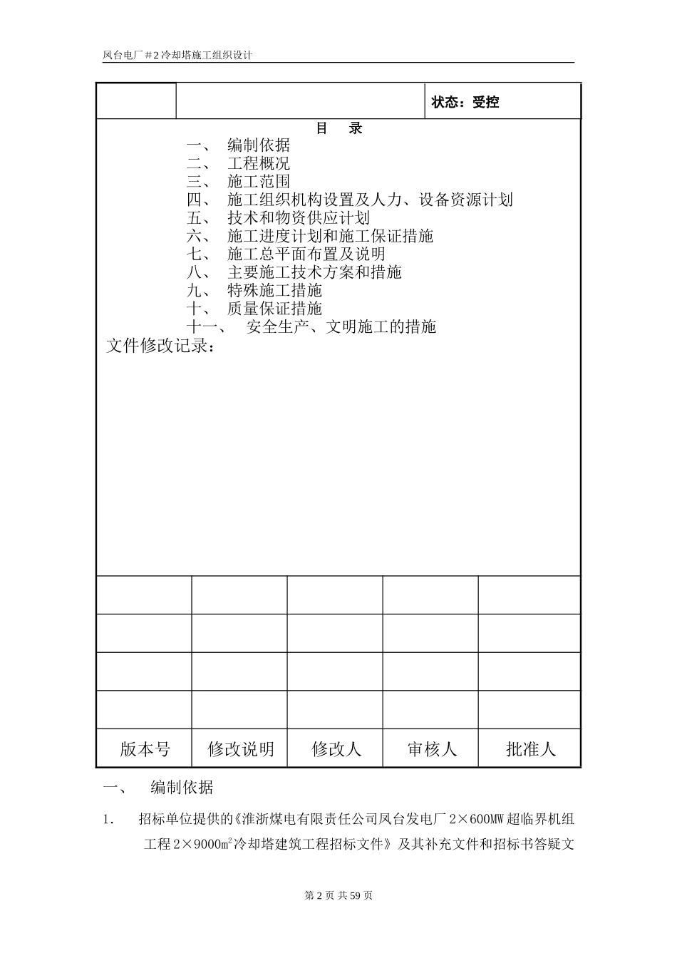 冷却塔施工组织设计方案（第四版）-电力配电施工方案_第2页