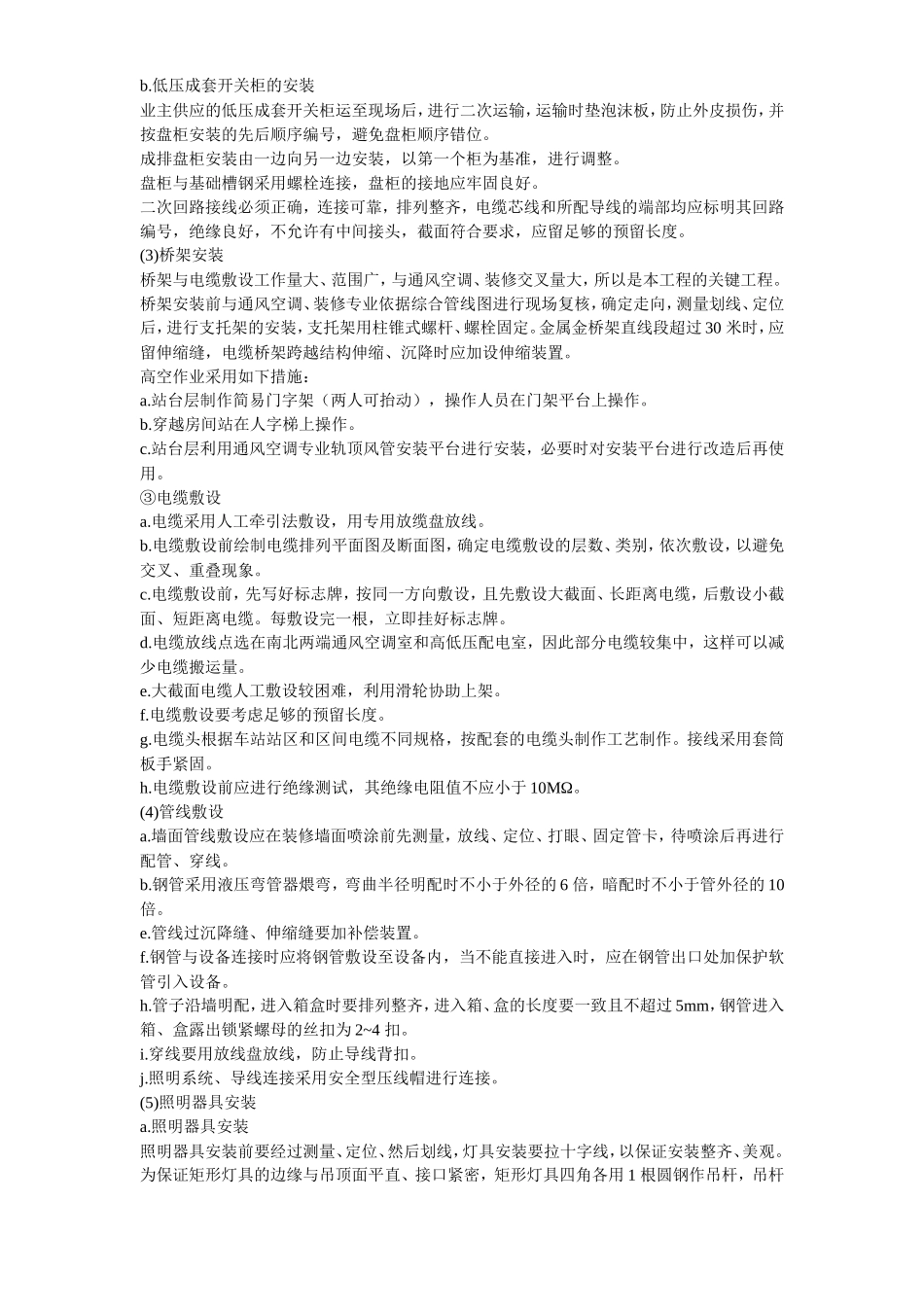 力配电及照明工程施工组织设计方案-电力配电施工方案_第3页