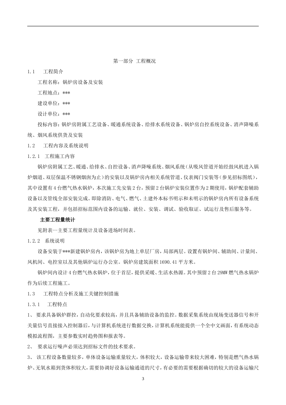 炉安装施工组织设计方案-电力配电施工方案_第3页