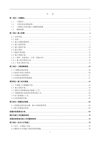 炉安装施工组织设计方案-电力配电施工方案