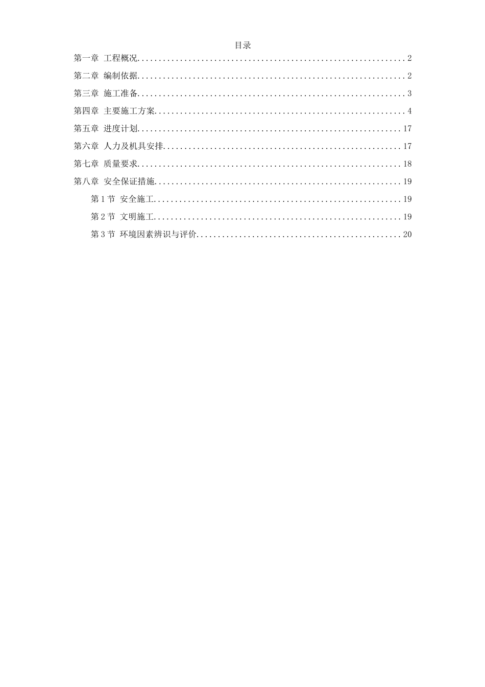 炉基础施工技术措施-电力配电施工方案_第1页