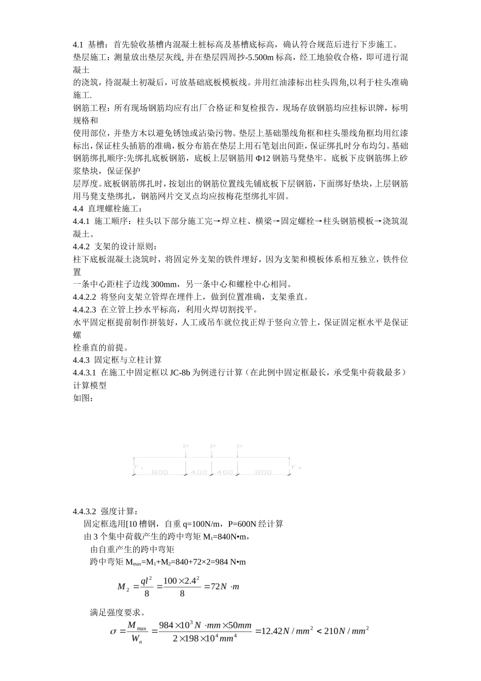 炉基础施工技术措施-电力配电施工方案_第3页