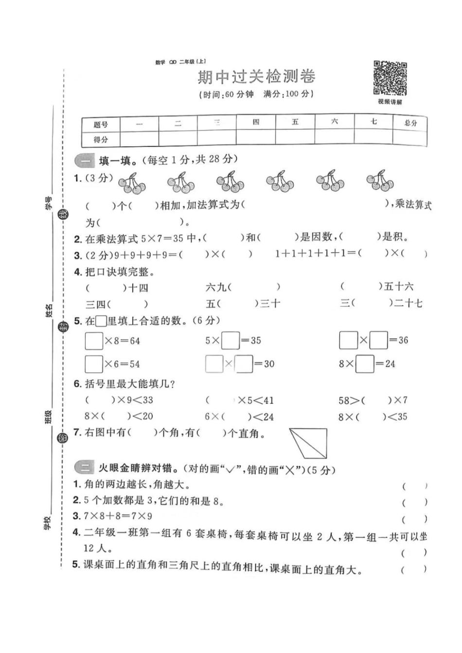 青岛版二年级数学期中测试卷（含视频讲解）_第1页