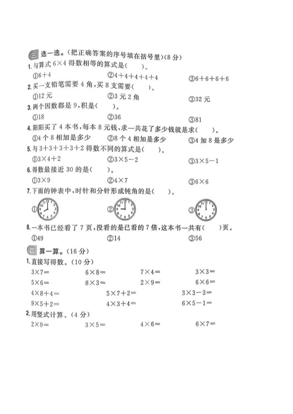 青岛版二年级数学期中测试卷（含视频讲解）_第2页