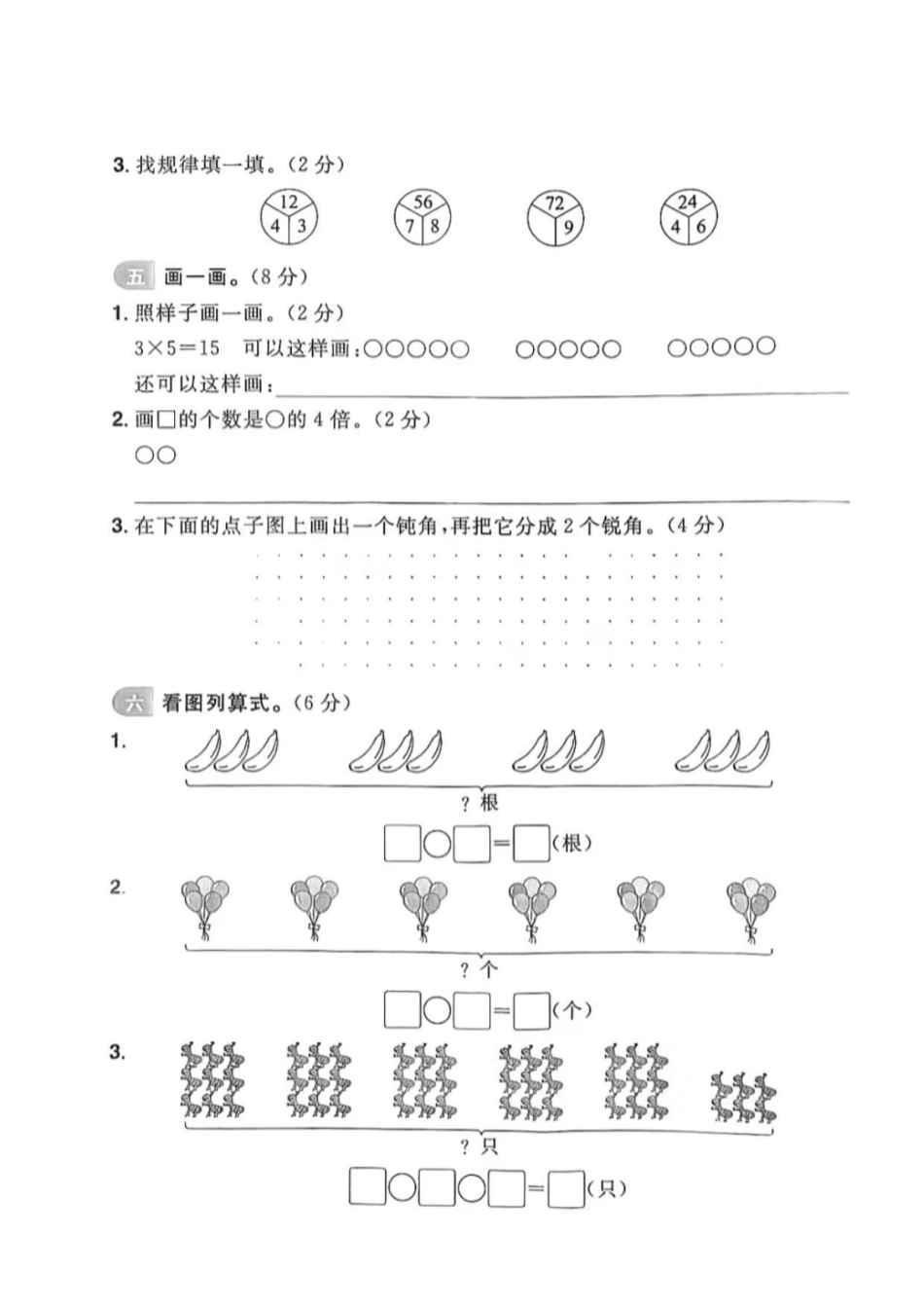 青岛版二年级数学期中测试卷（含视频讲解）_第3页