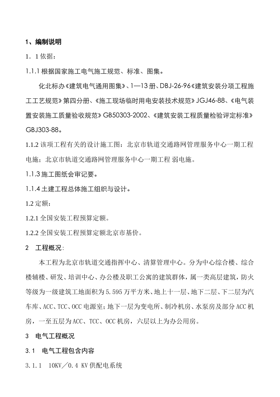 路网管理中心电气施工组织设计方案-电力配电施工方案_第2页