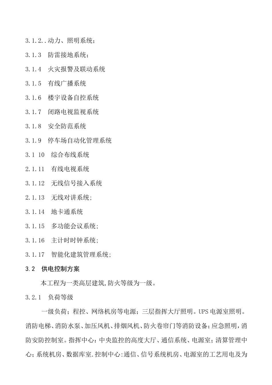路网管理中心电气施工组织设计方案-电力配电施工方案_第3页