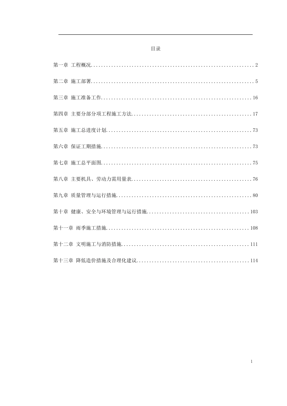 某40MN型成型挤压机安装施工组织设计-电力配电施工方案_第1页
