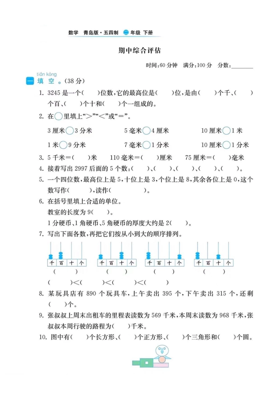青岛制二年级数学期中测试卷（含答案解析）_第1页
