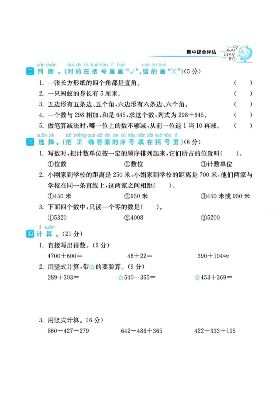 青岛制二年级数学期中测试卷（含答案解析）_第2页