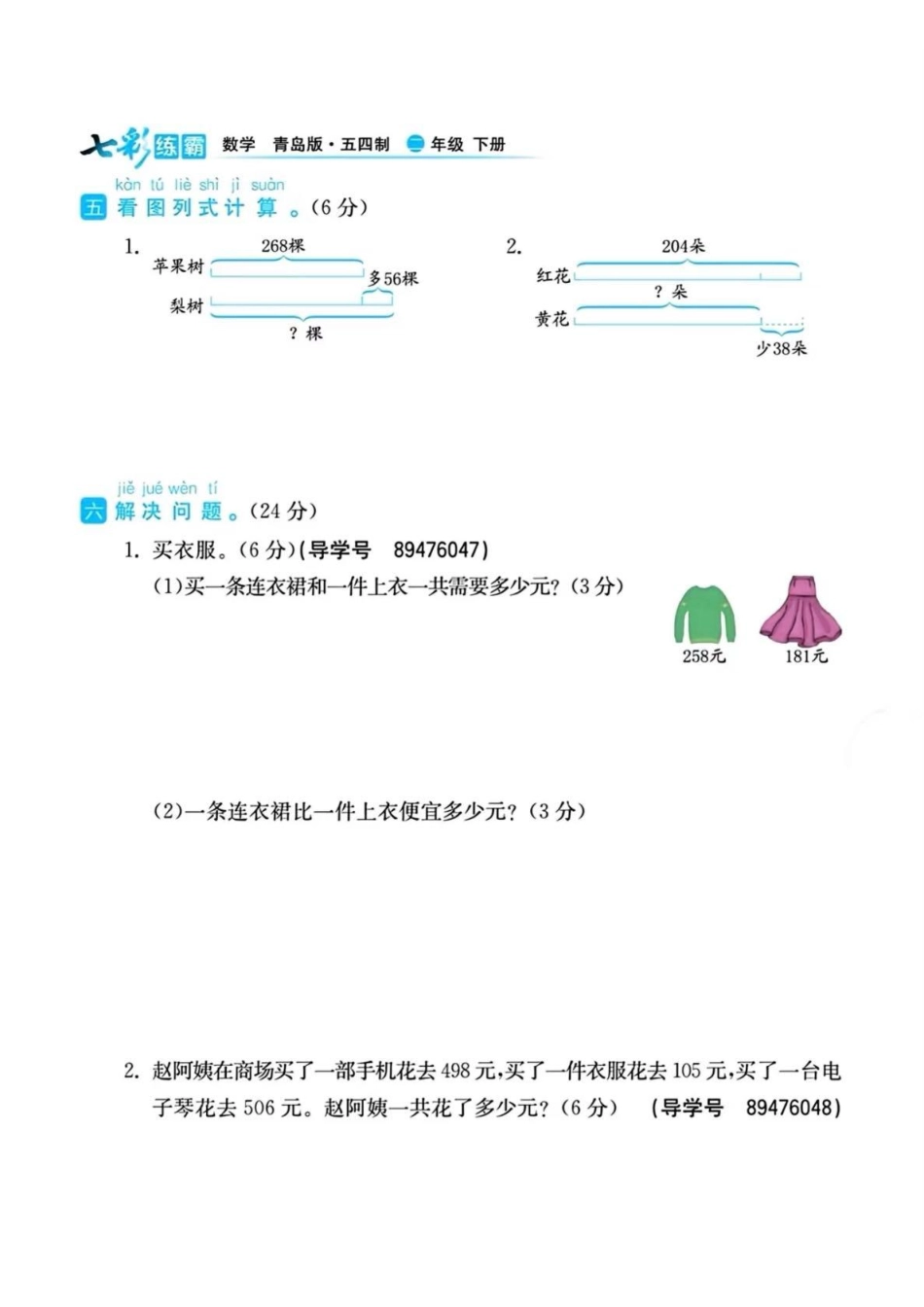 青岛制二年级数学期中测试卷（含答案解析）_第3页