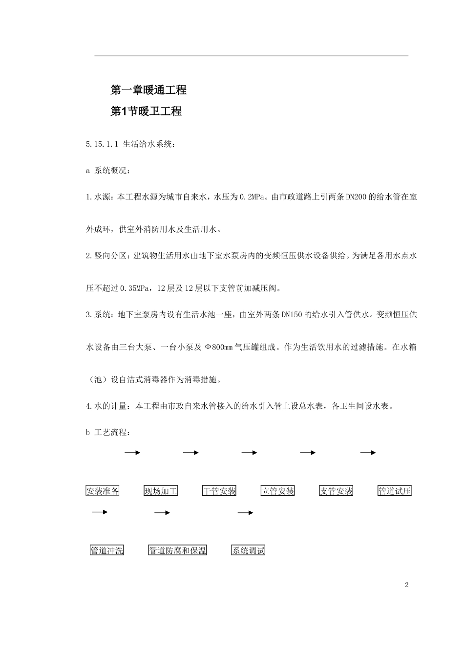 某广播电视中心综合楼技术标-电力配电施工方案_第2页