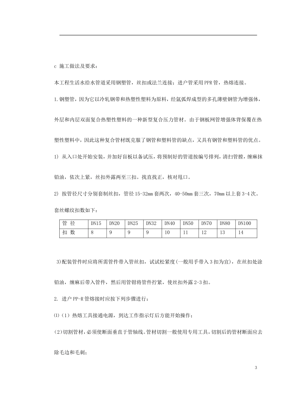 某广播电视中心综合楼技术标-电力配电施工方案_第3页