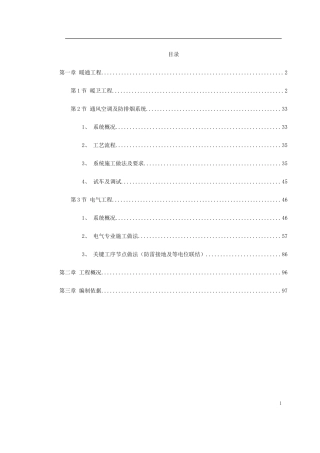 某广播电视中心综合楼技术标-电力配电施工方案