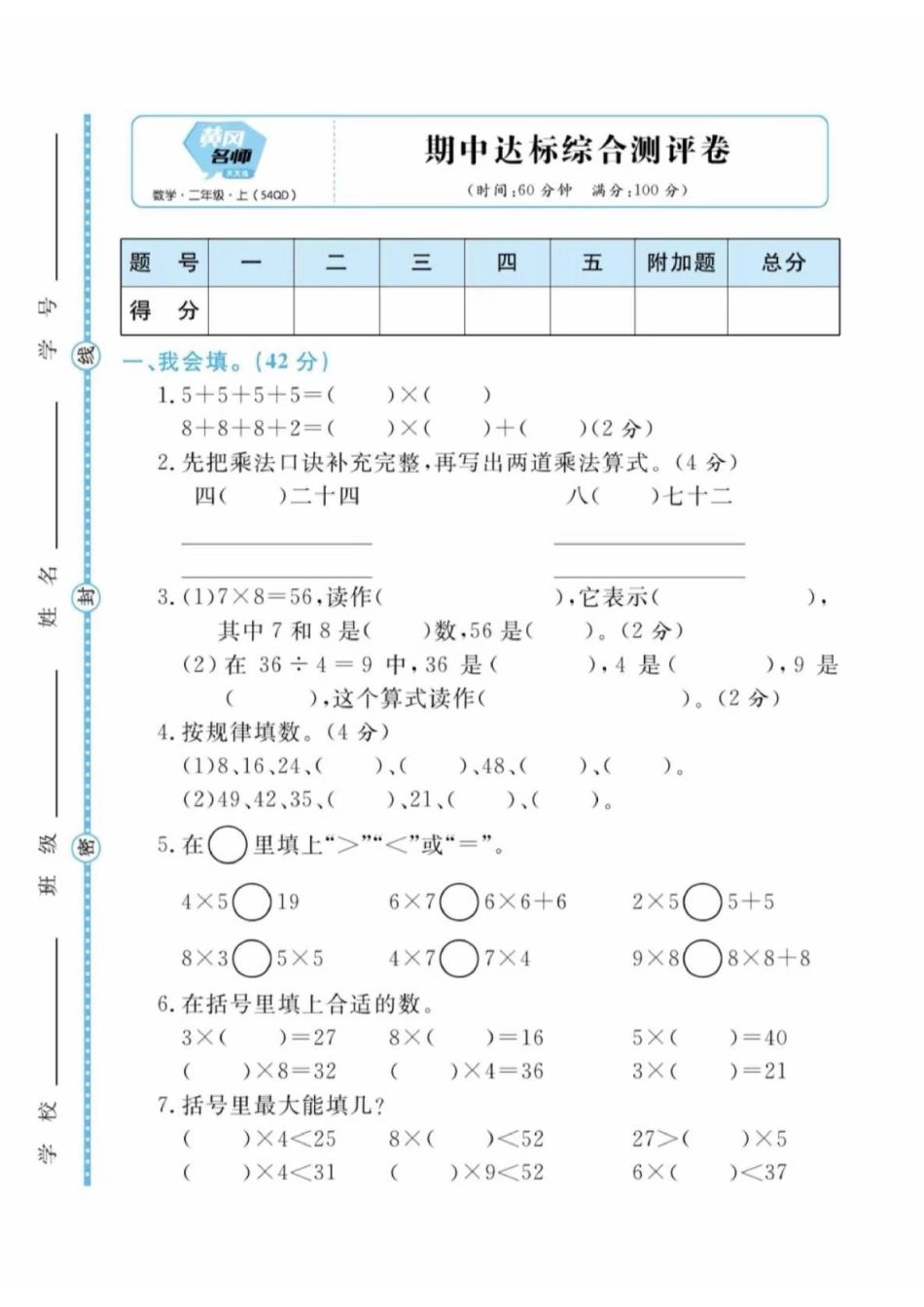 青岛制二年级数学期中测试卷套_第1页