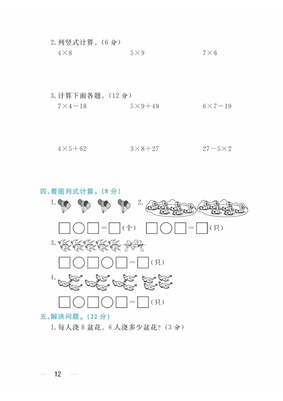 青岛制二年级数学期中测试卷套_第2页