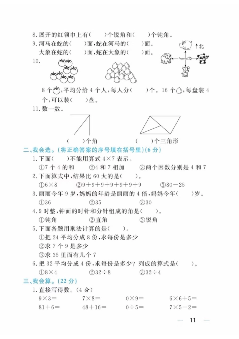 青岛制二年级数学期中测试卷套_第3页