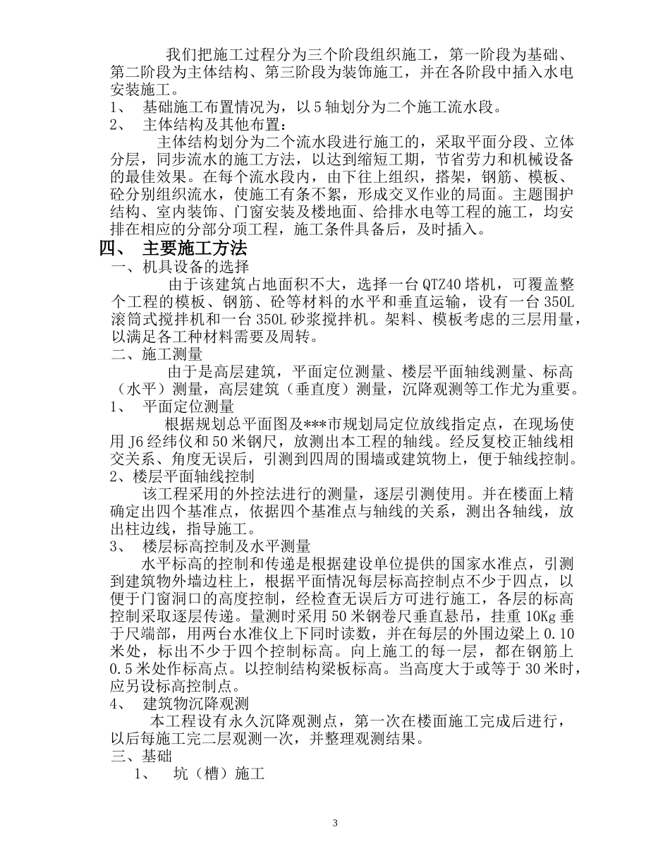 某综合楼单位工程施工技术总结-电力配电施工方案_第3页