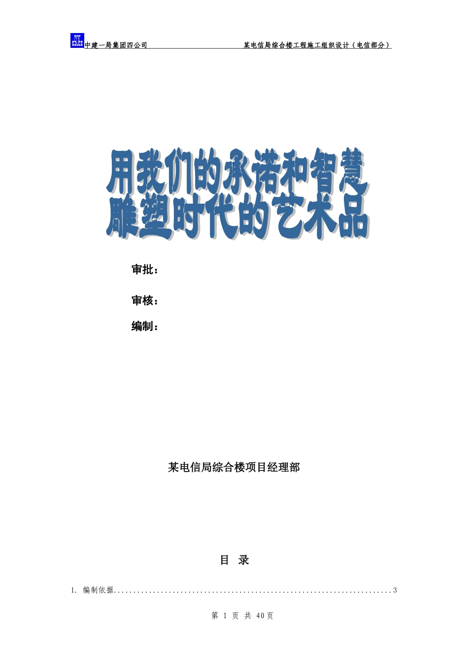 某综合楼工程总包施工组织设计-电力配电施工方案_第2页