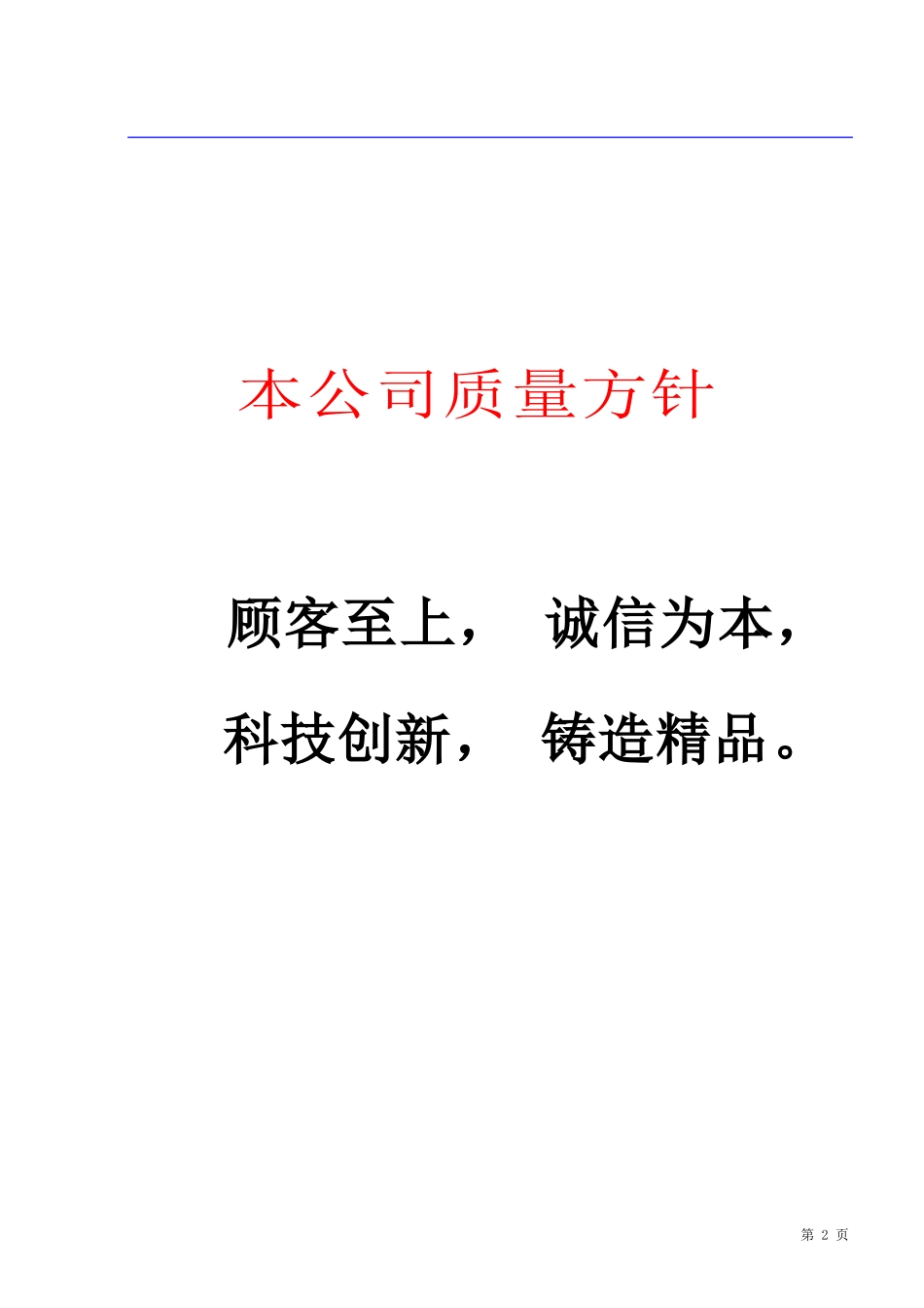 南阳普光电力有限公司22000立方干灰库工程施工组织设计-中建安装公司-电力配电施工方案_第2页