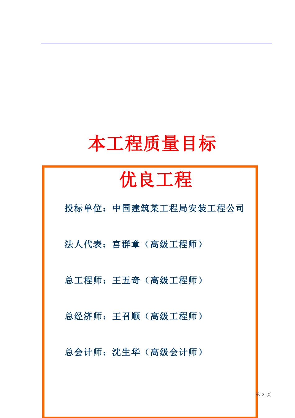 南阳普光电力有限公司22000立方干灰库工程施工组织设计-中建安装公司-电力配电施工方案_第3页