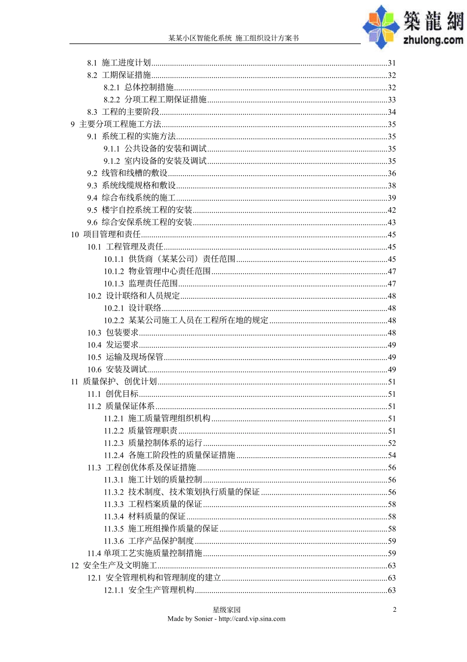 能化系统施工组织方设计-电力配电施工方案_第3页