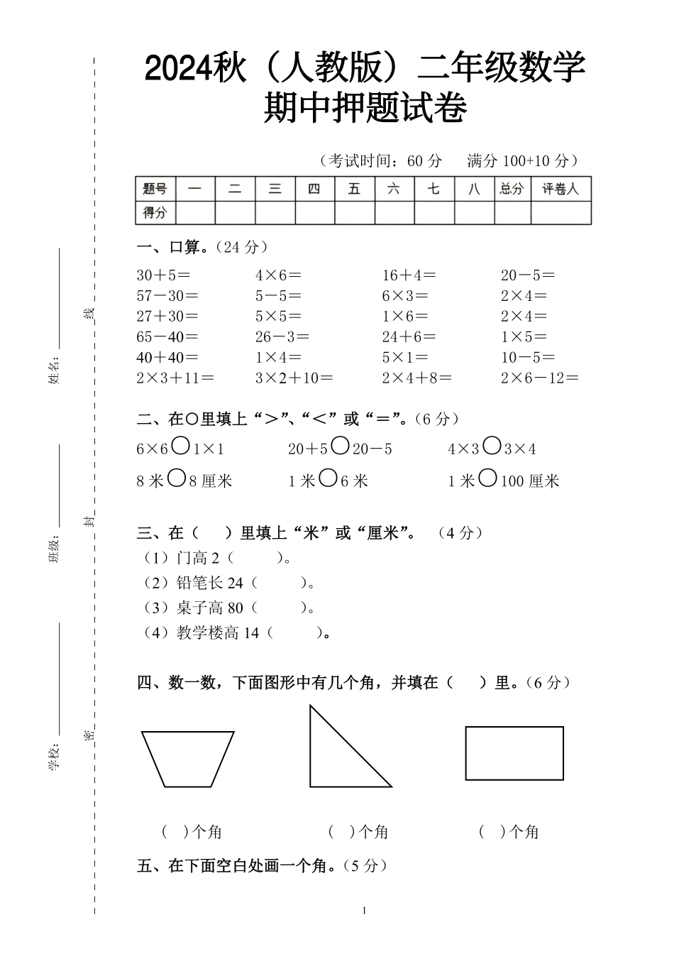 秋（人教版）年级数学【期中押题试卷】_第1页