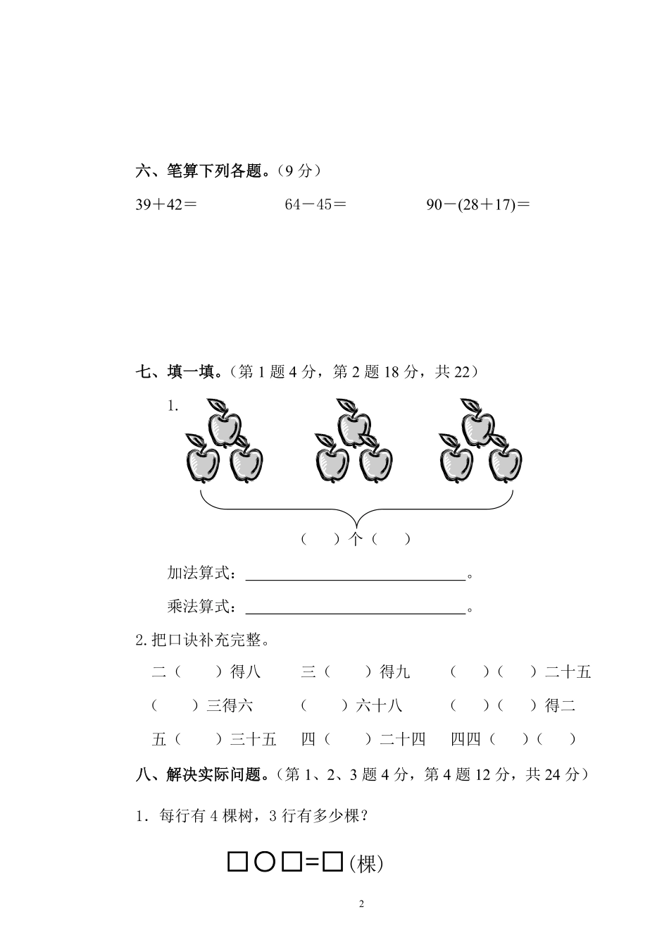 秋（人教版）年级数学【期中押题试卷】_第2页