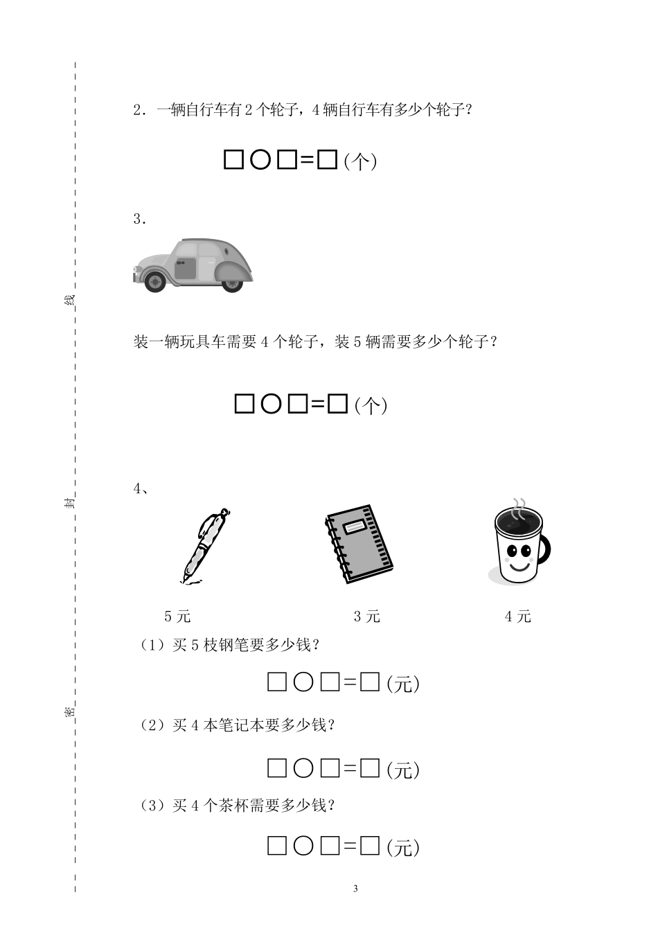 秋（人教版）年级数学【期中押题试卷】_第3页