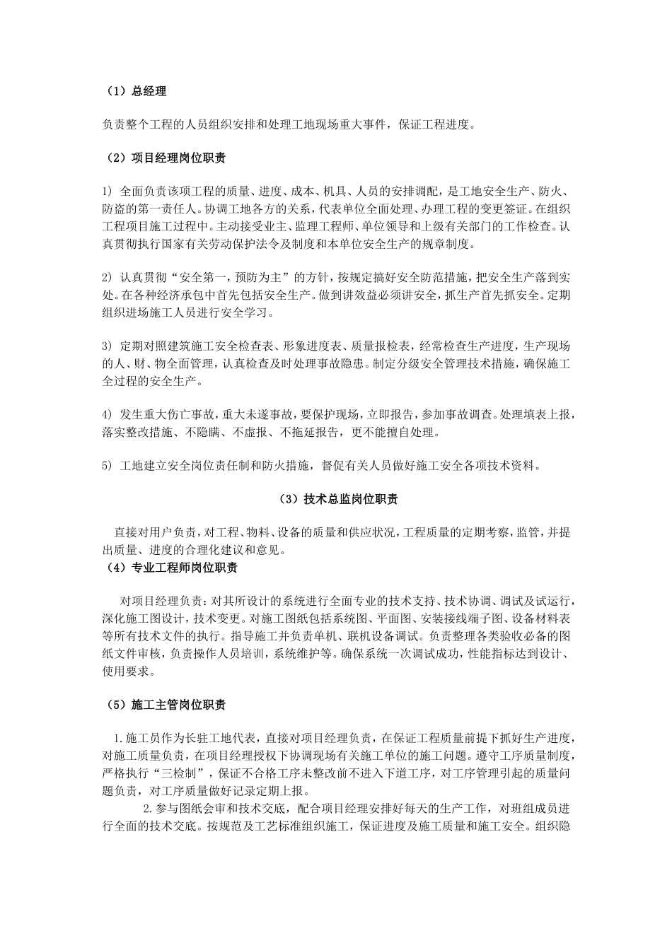 能化系统施工组织设计方案-电力配电施工方案_第3页