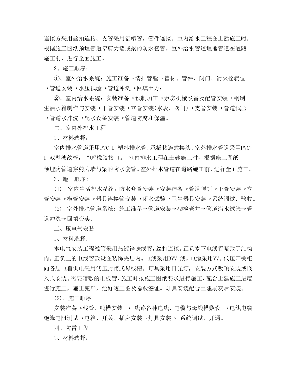 排水安装工程、电气照明安装工程施工组织设计方案-电力配电施工方案_第3页