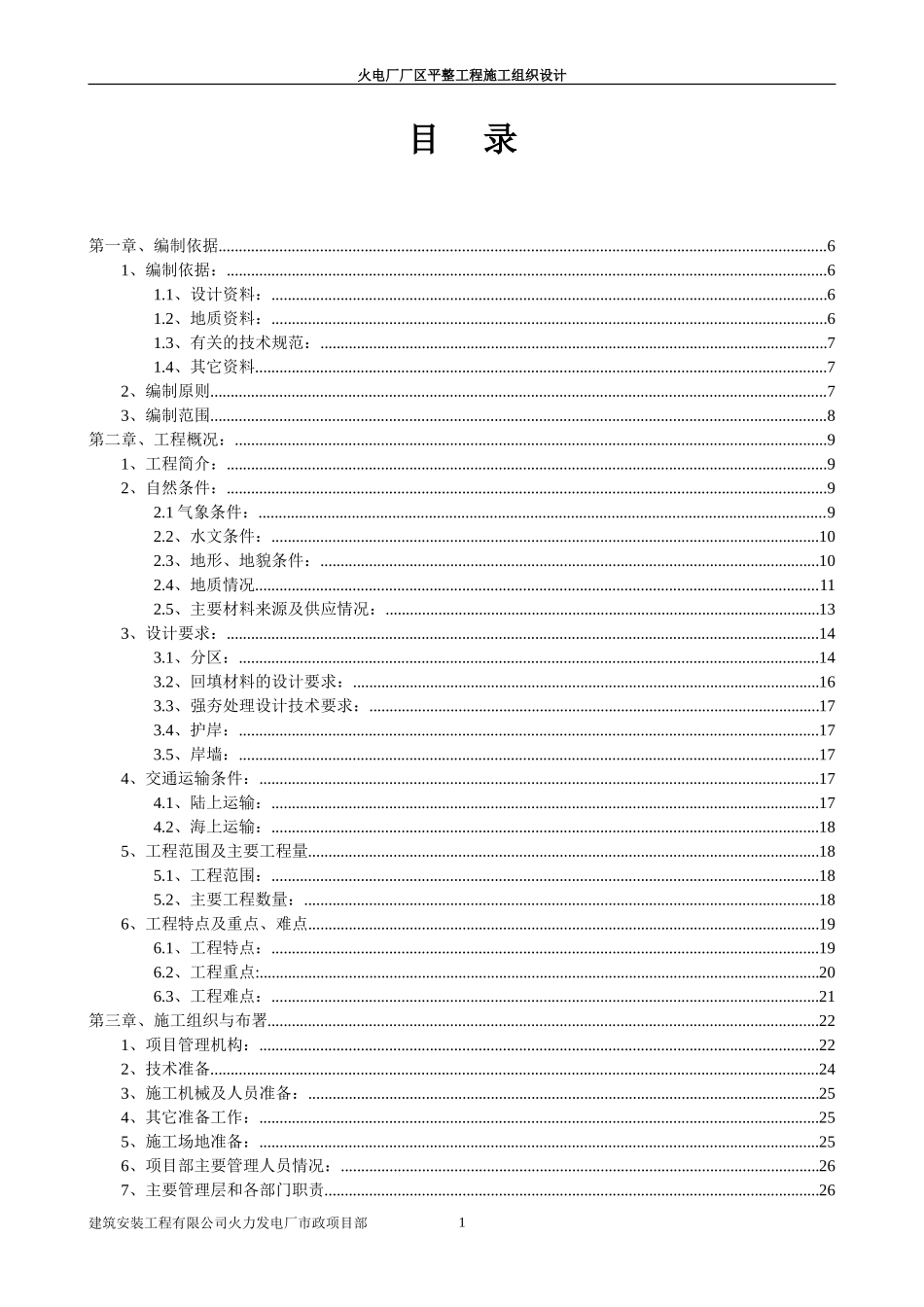平工程施工组织设计方案-电力配电施工方案_第2页
