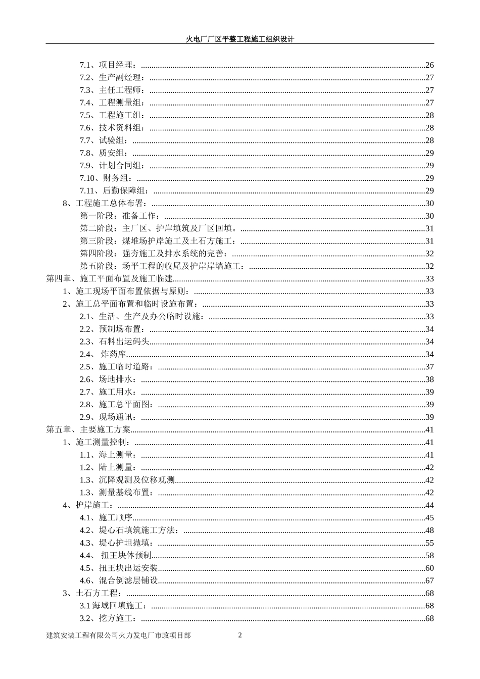 平工程施工组织设计方案-电力配电施工方案_第3页