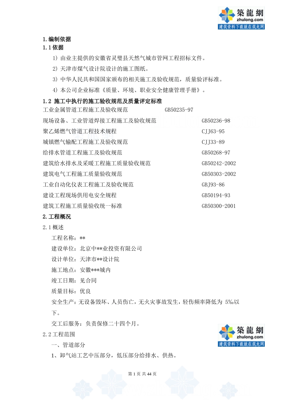 气城市管网工程施工组织设计方案-电力配电施工方案_第1页