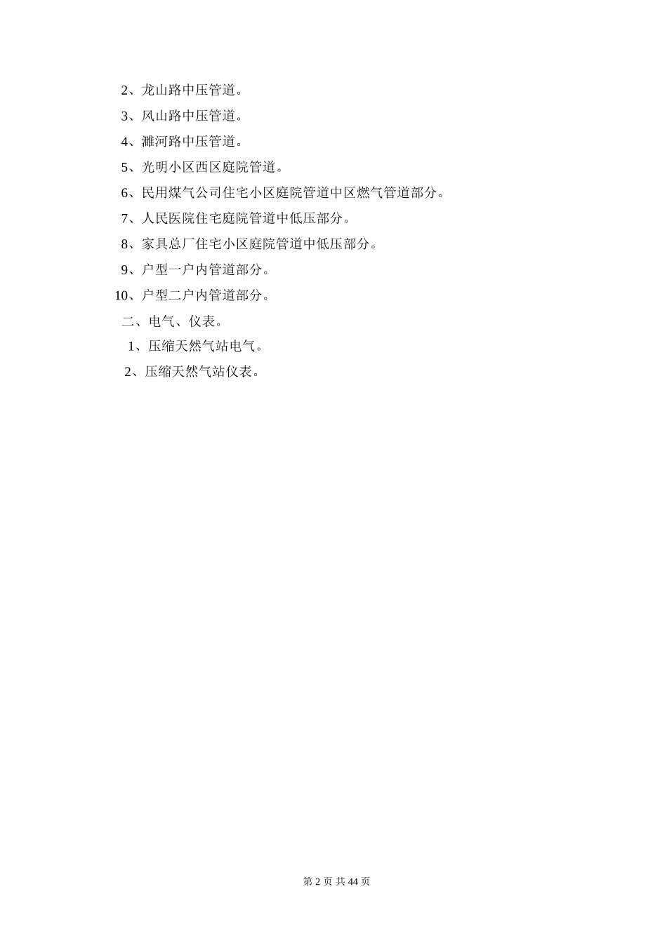 气城市管网工程施工组织设计方案-电力配电施工方案_第2页