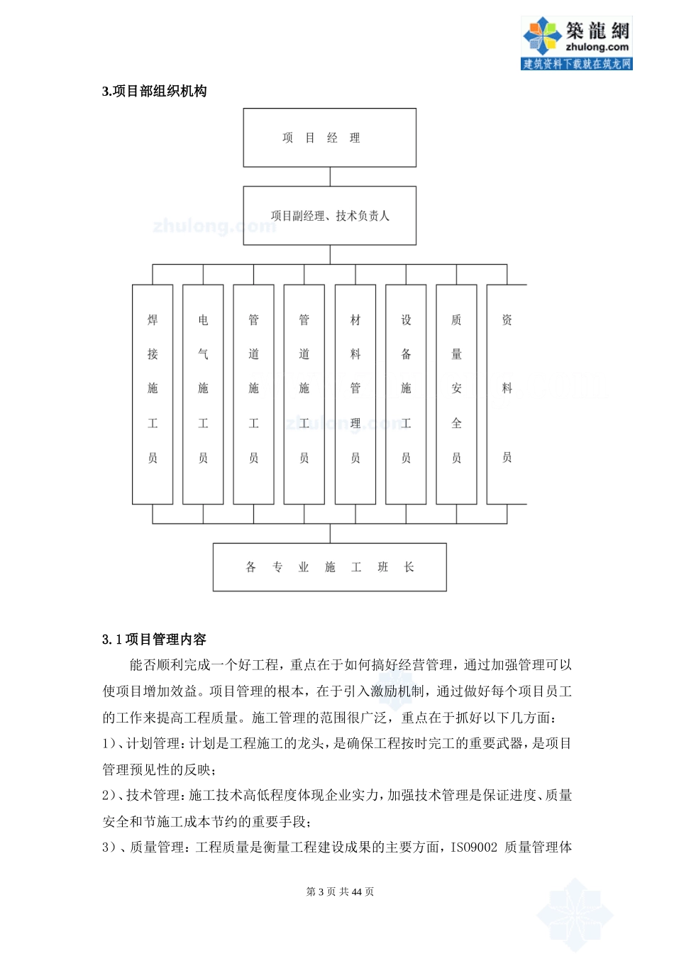 气城市管网工程施工组织设计方案-电力配电施工方案_第3页