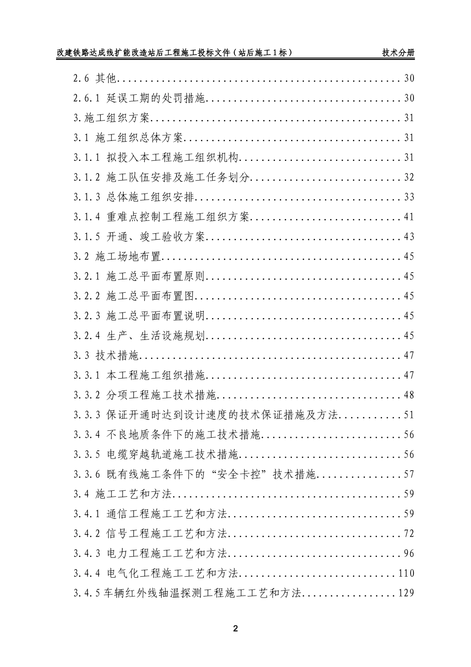 气化投标施工组织设计方案-电力配电施工方案_第2页